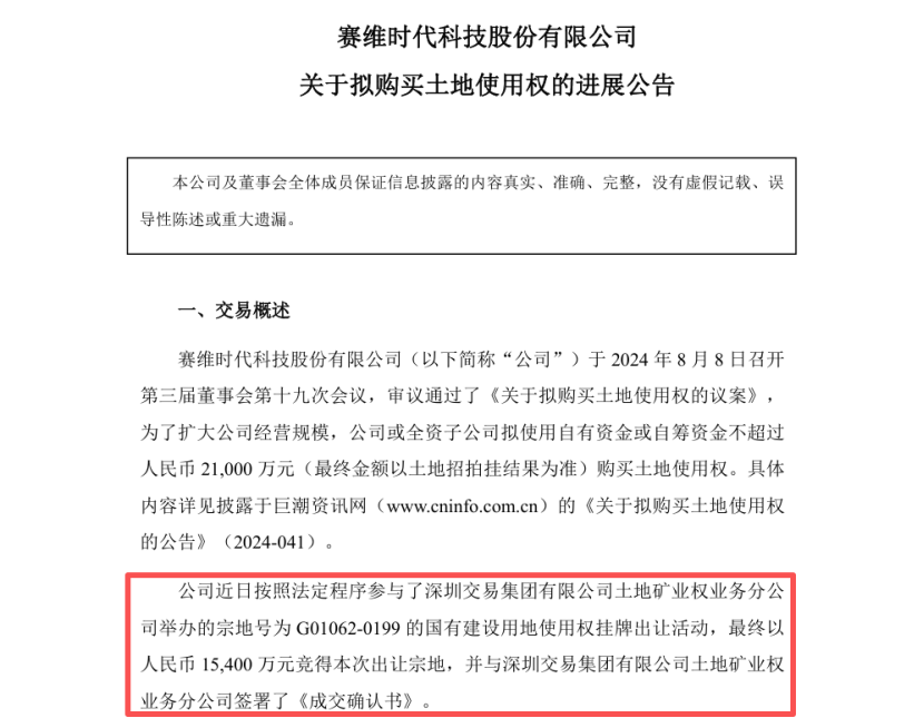 牛!深圳大卖豪掷1.54亿买地
