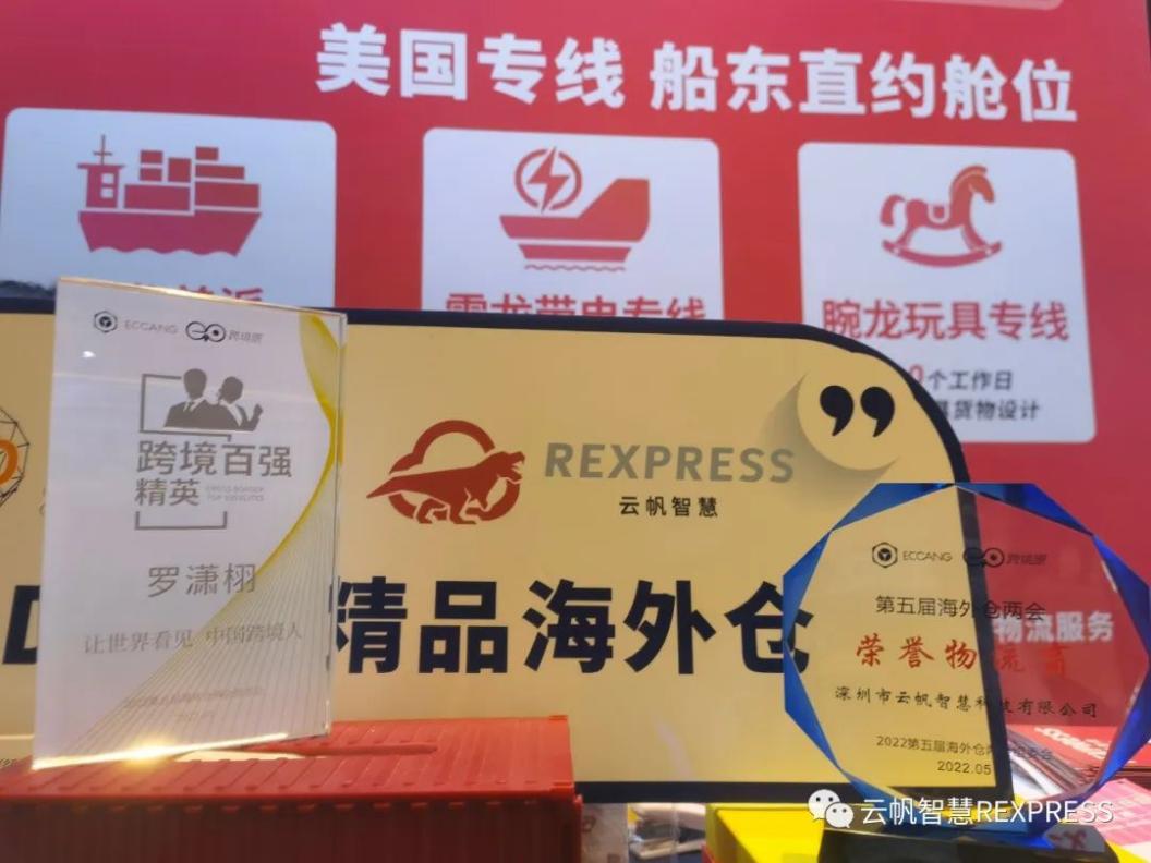 与刘润一起聚焦跨境生存之道！云帆智慧亮相第五届海外仓两会