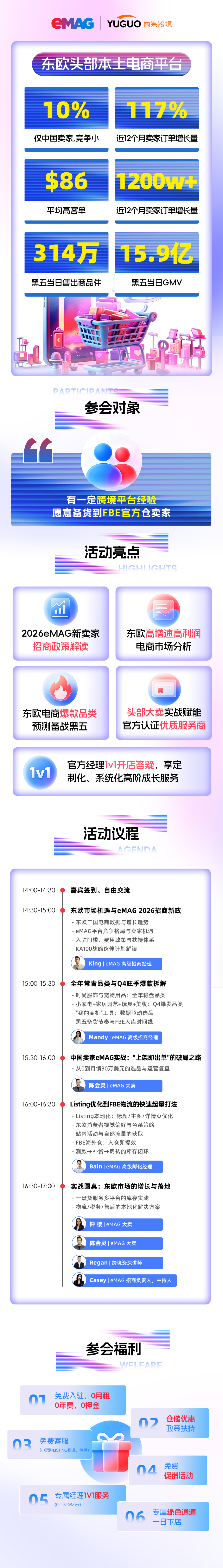 就在明天！eMAG中国卖家峰会：东欧市场怎么进，一天讲完