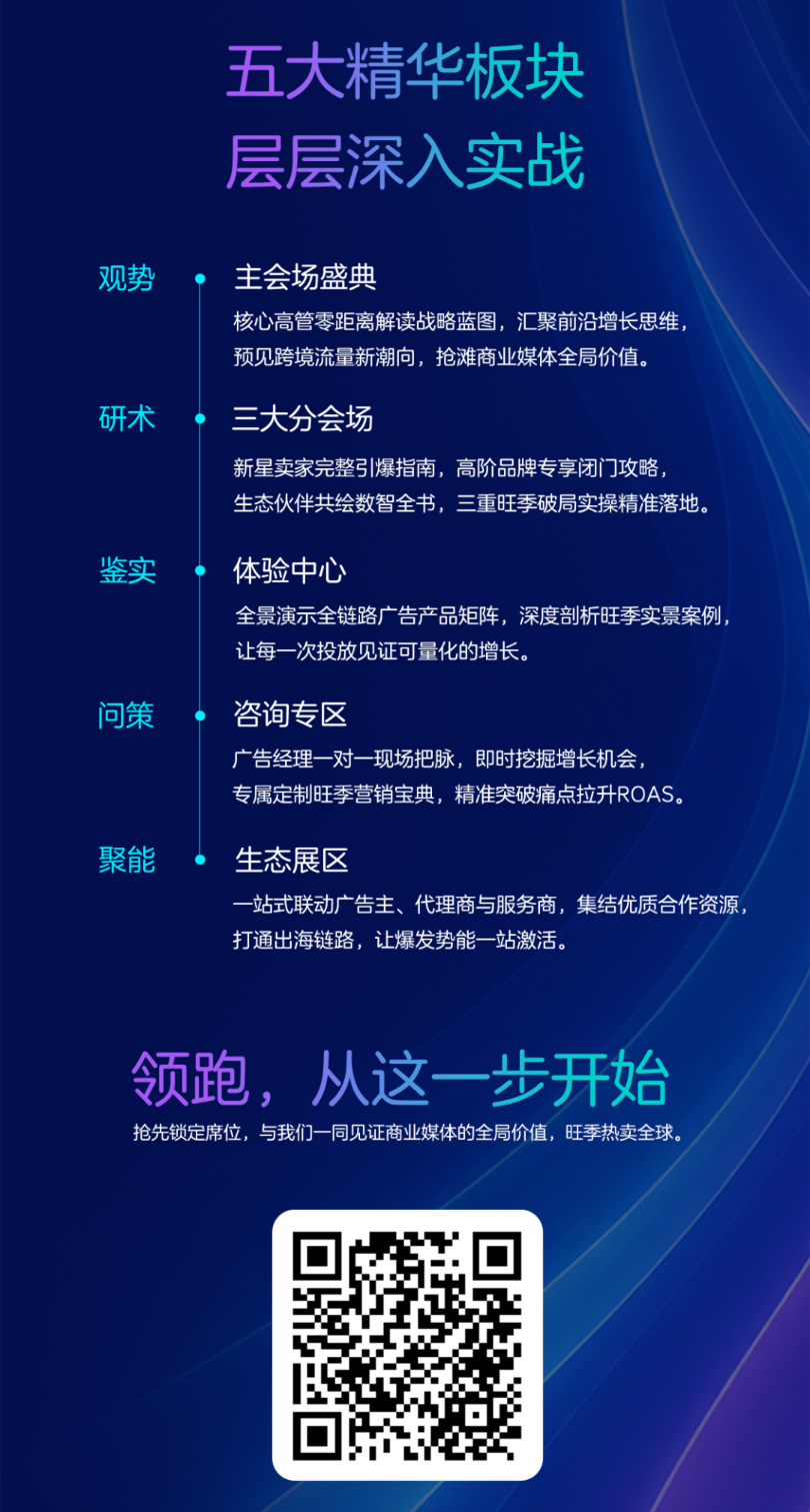 沃尔玛广告全球首场年度大会即将启幕 !9月16日,深圳见!