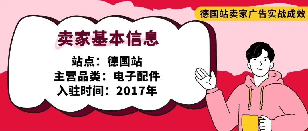 德国销售暴涨40%!eBay大卖实战拆解优先活动策略广告