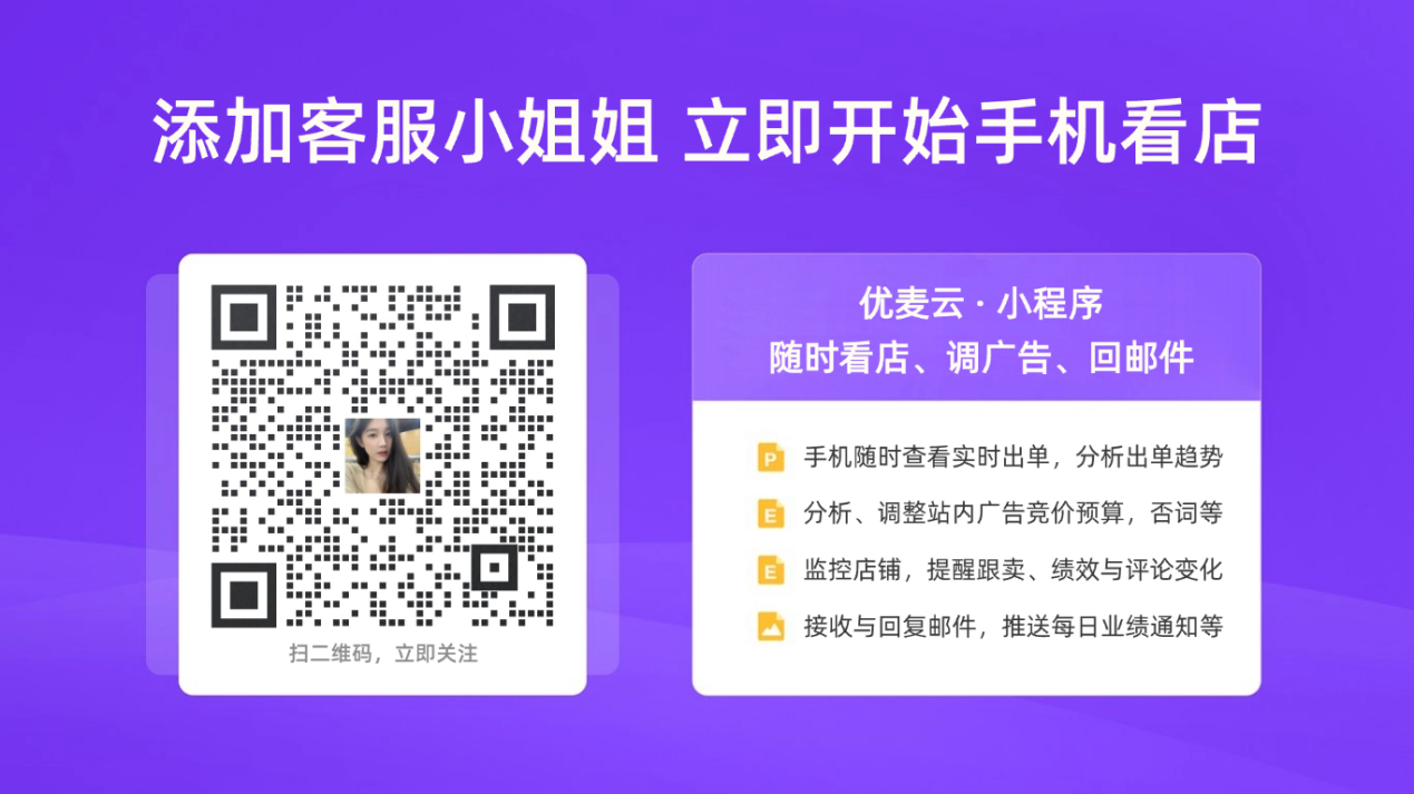 做跨境也想假期爽玩？就用「优麦云·小程序」，一部手机就能看店·调广告·回邮件