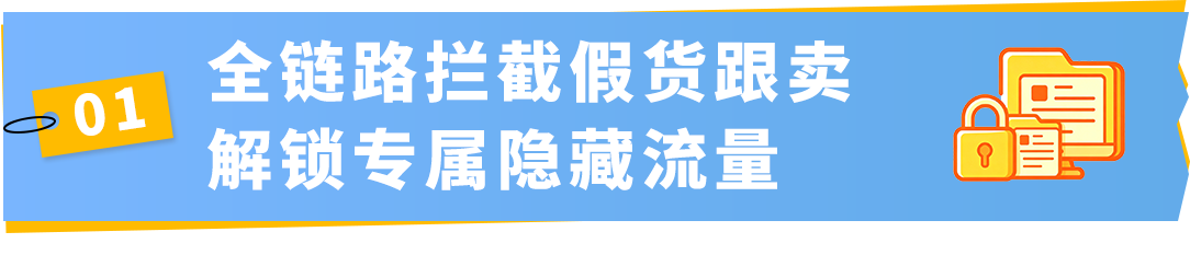 亚马逊Transparency透明计划，为旺季订单和流量提前建立保护屏障