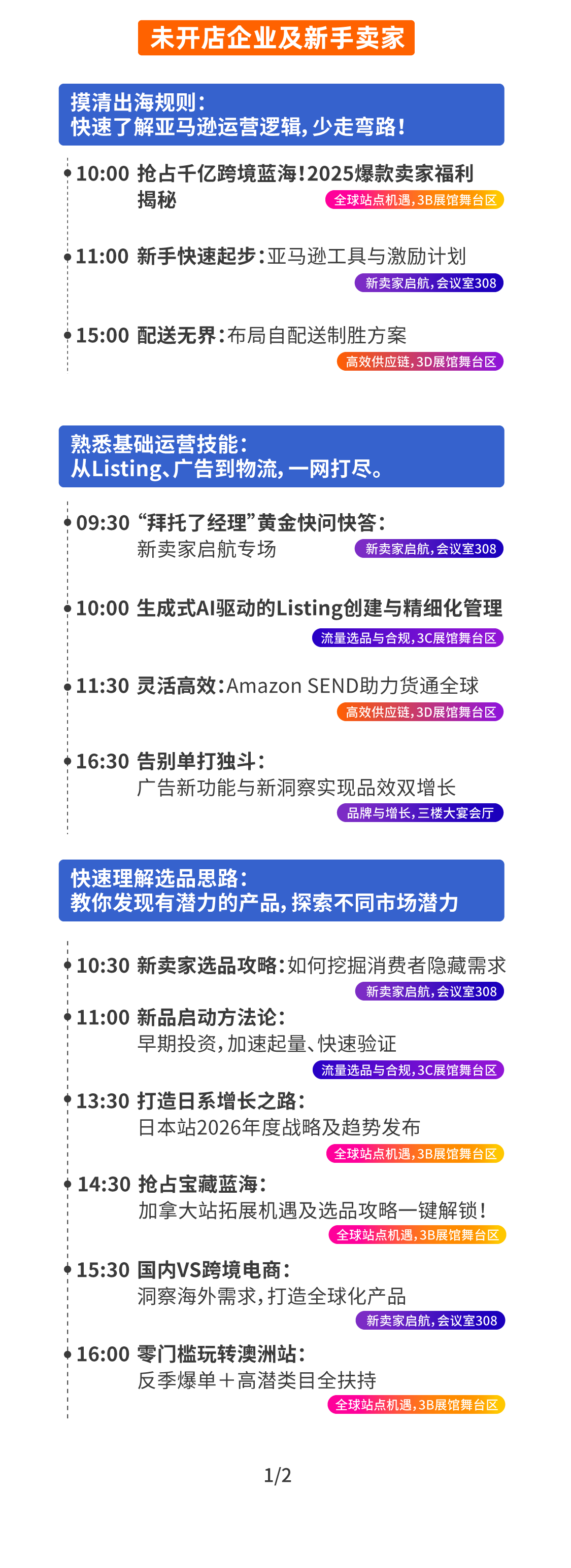 2025亚马逊全球开店跨境峰会蓄势待发，这么逛才不算白来！