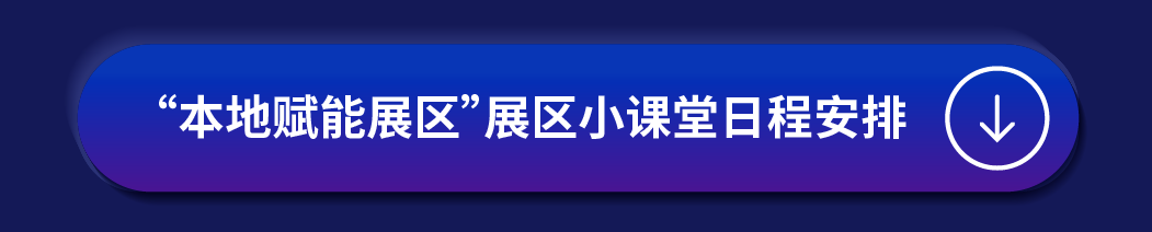 【参会者必看】2024亚马逊跨境峰会全攻略详解，参会不迷路！