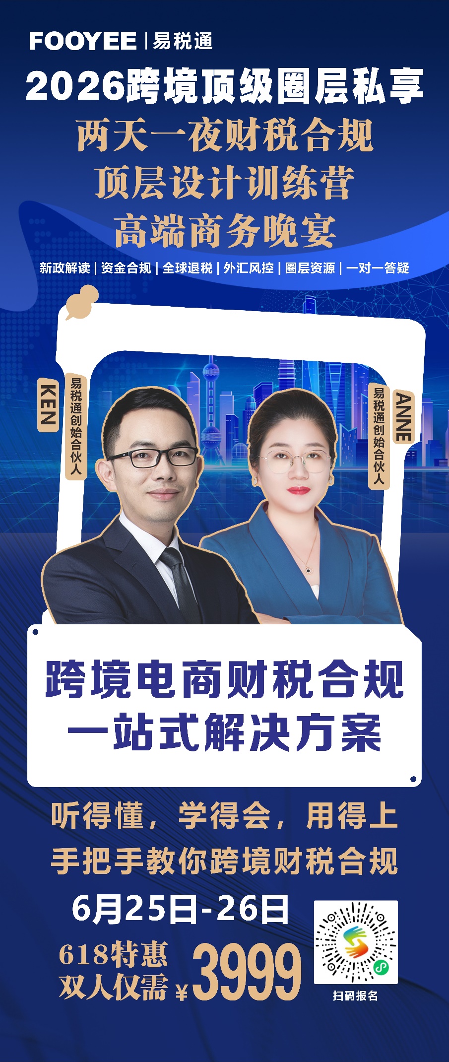 跨境卖家下半年的成败就藏在这些“游戏规则”里!——4场深圳线下沙龙,拆解合规破局方案