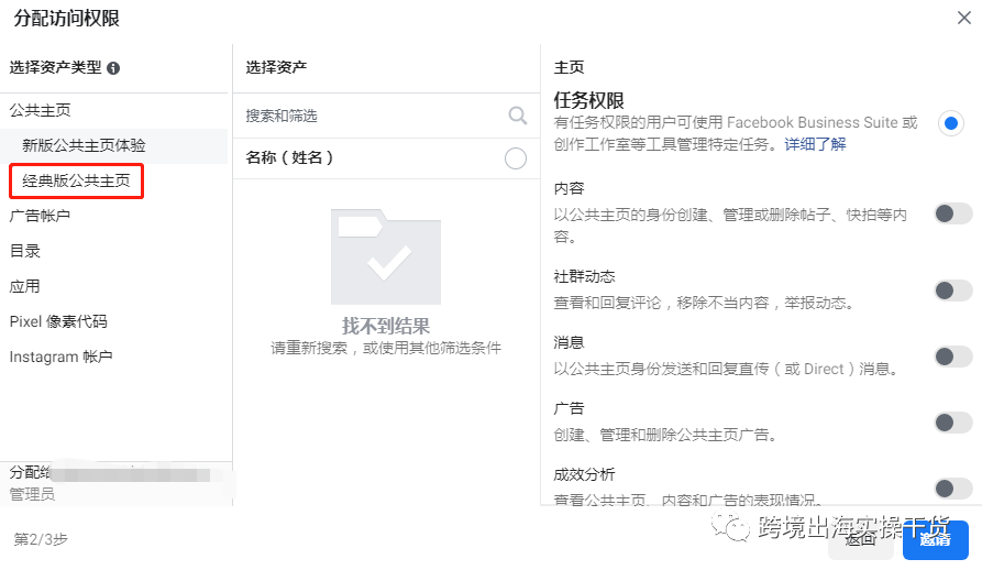 【Facebook】商務管理平臺（BM）邀請用戶