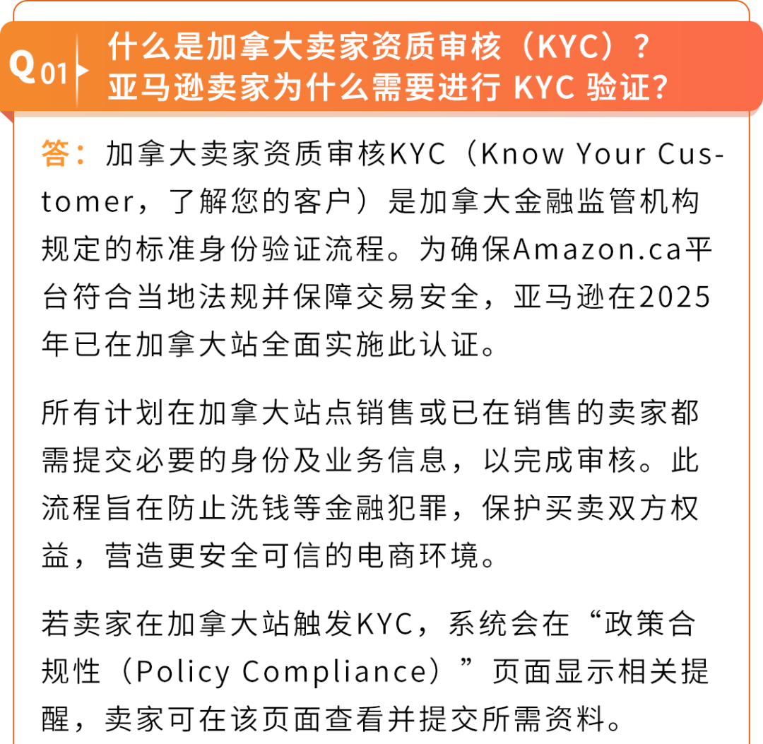 2026亚马逊加拿大站卖家资质审核KYC详解