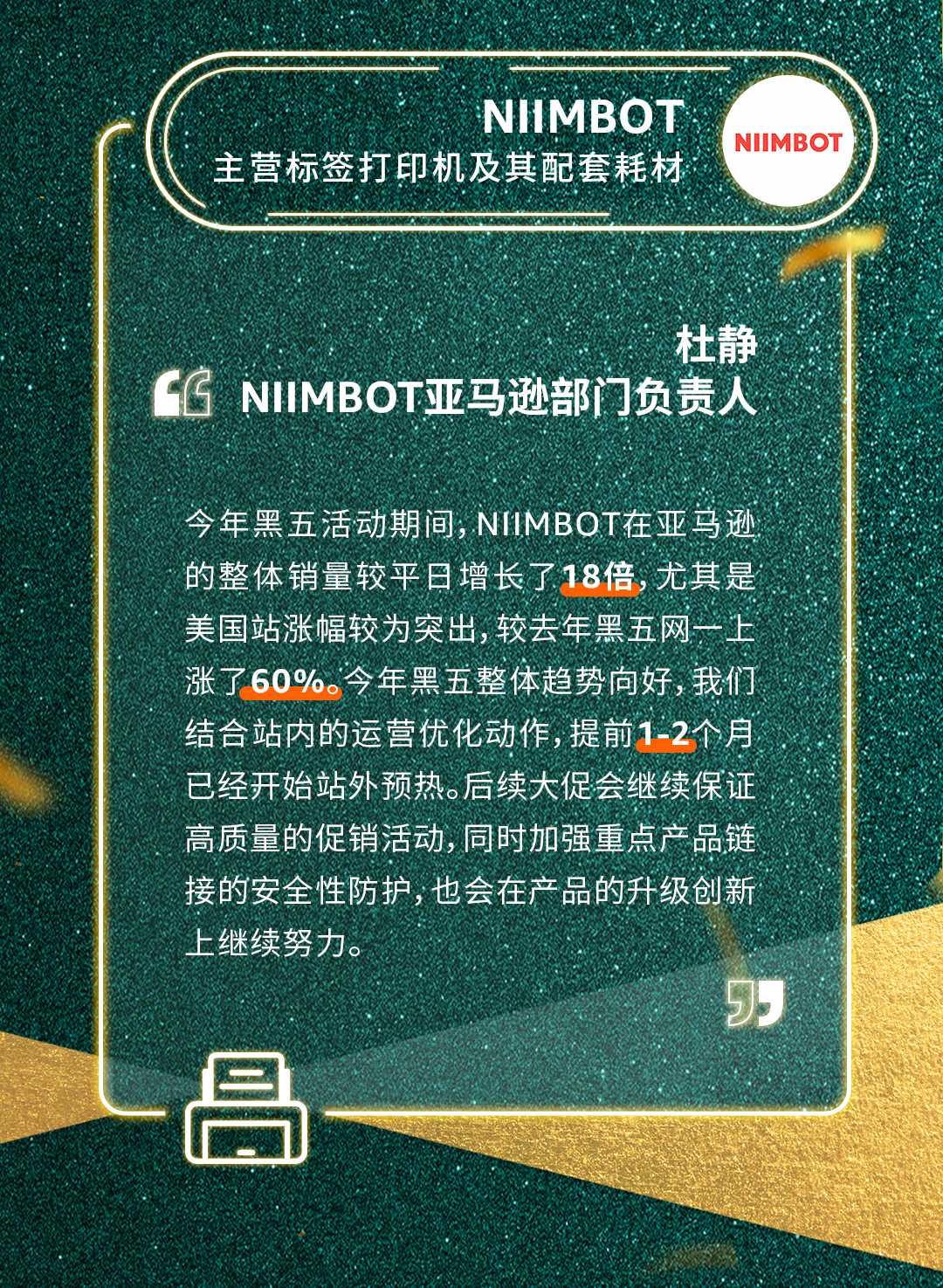 亚马逊黑五网一再创新高，60%以上销售
额归功第三方卖家！