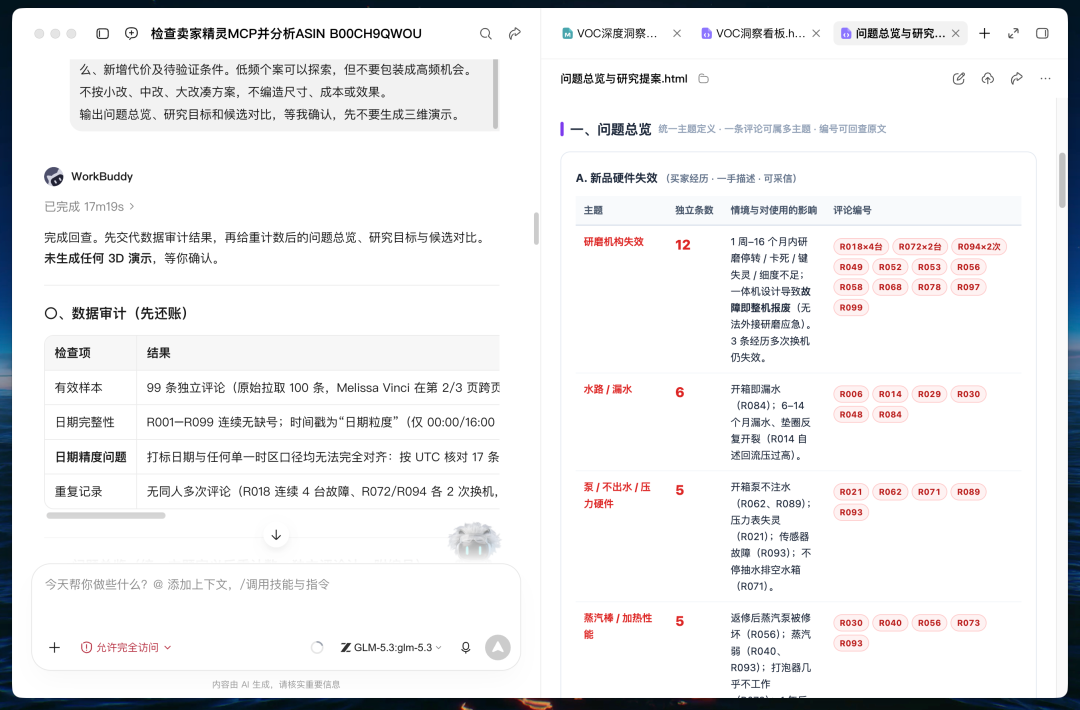 电商产品设计工作流:用AI一键生成可交互、可拆解的产品3D demo