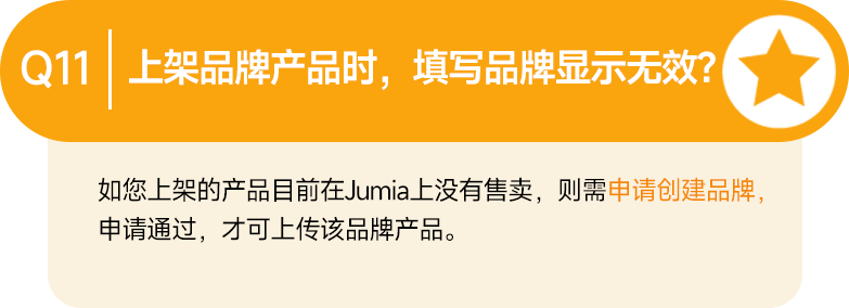 最新Q&A合集！让你的Jumia之旅畅通无阻