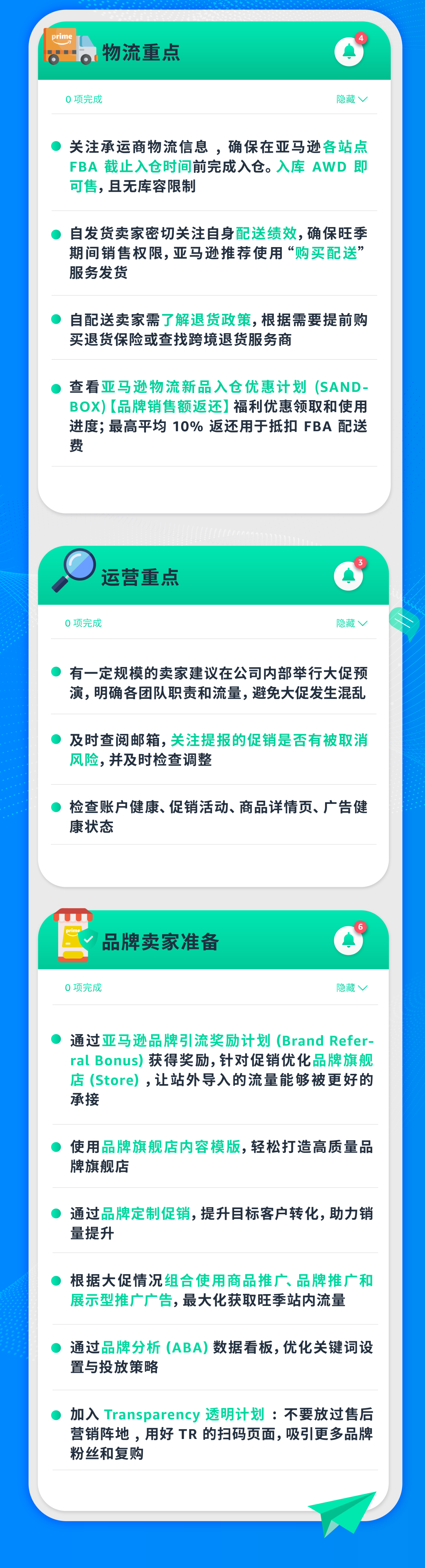 2024亚马逊Prime会员日促销提报已开启！赶紧登录卖家平台查看最新消息