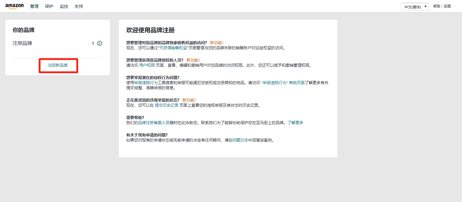 秒懂！亚马逊品牌超详细备案流程！