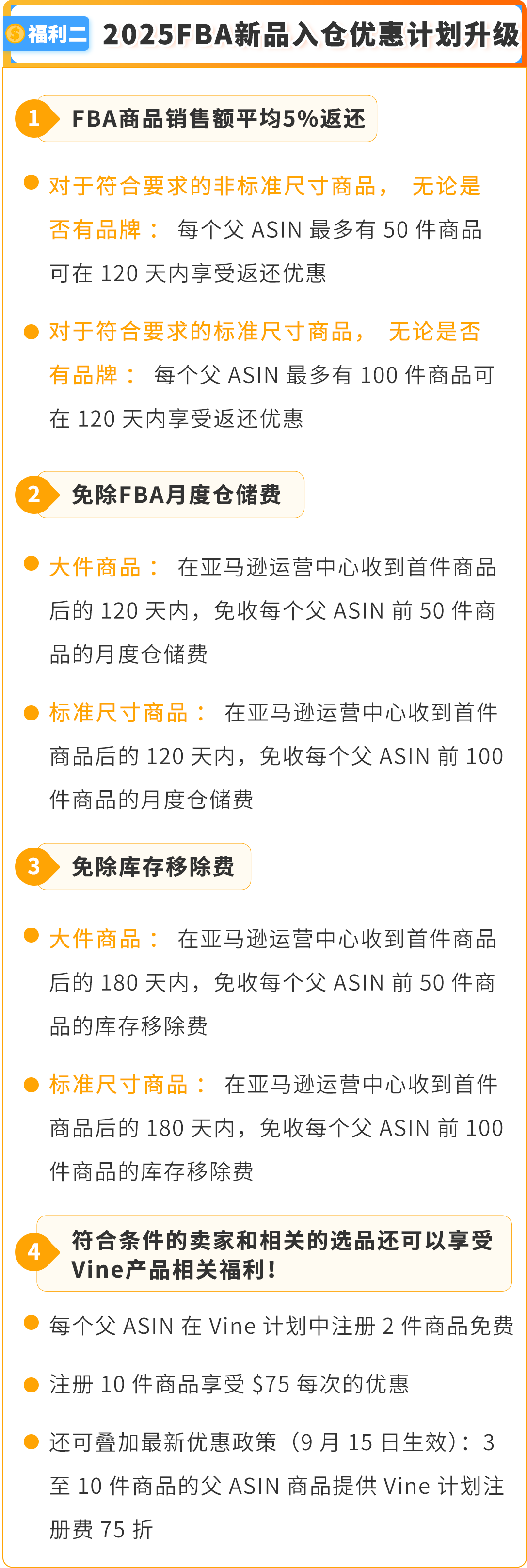 2025亚马逊日本站入驻秘籍，新卖家最高省700W日元，带你薅羊毛！