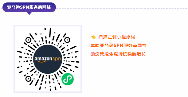 如何高效找到优质服务商？亚马逊SPN服务商网络是你的最佳选择！