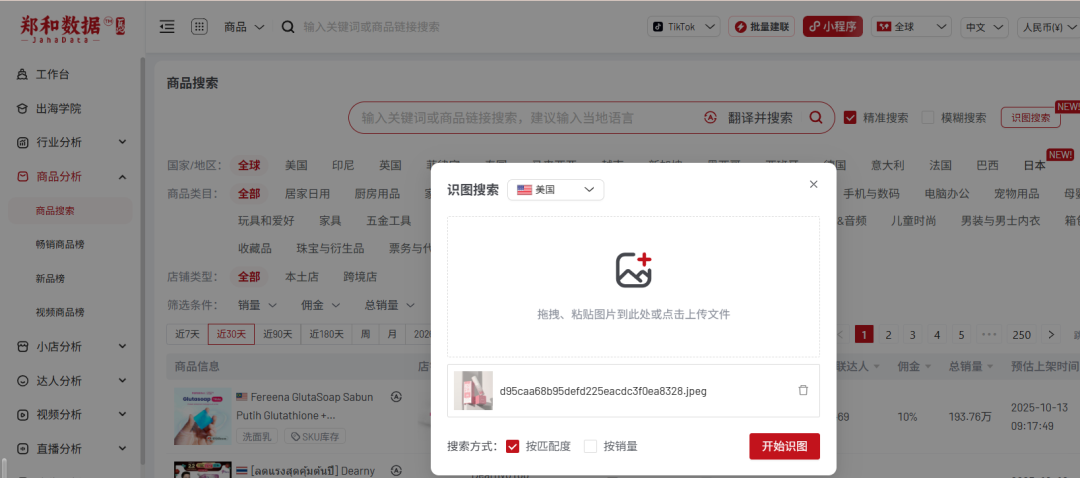 跨境卖家必看：推荐5款跨境电商运营神器