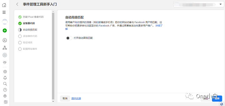 如何创建 Meta Pixel 像素代码并将其安装到 Shopify 网站?