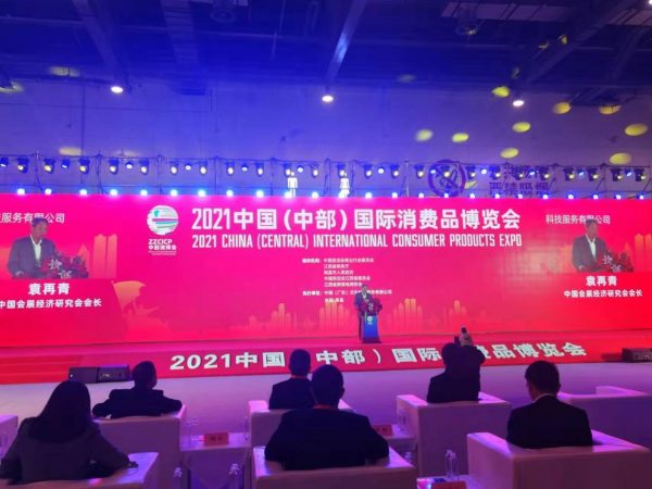 首屆中國(中部)國際消費(fèi)品博覽會(huì)落下帷幕，倉盛再起航