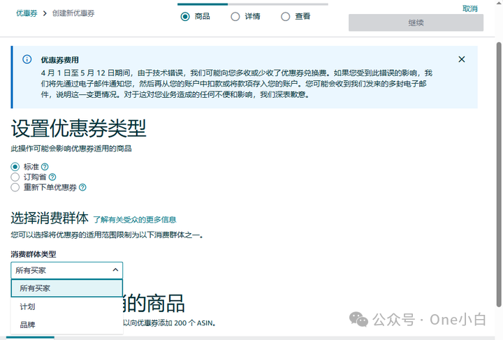 如何在亚马逊卖家后台创建优惠券？