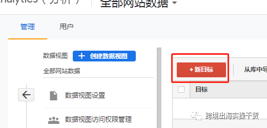 【Google】Google Analytics(GA)外贸表单询盘目标创建