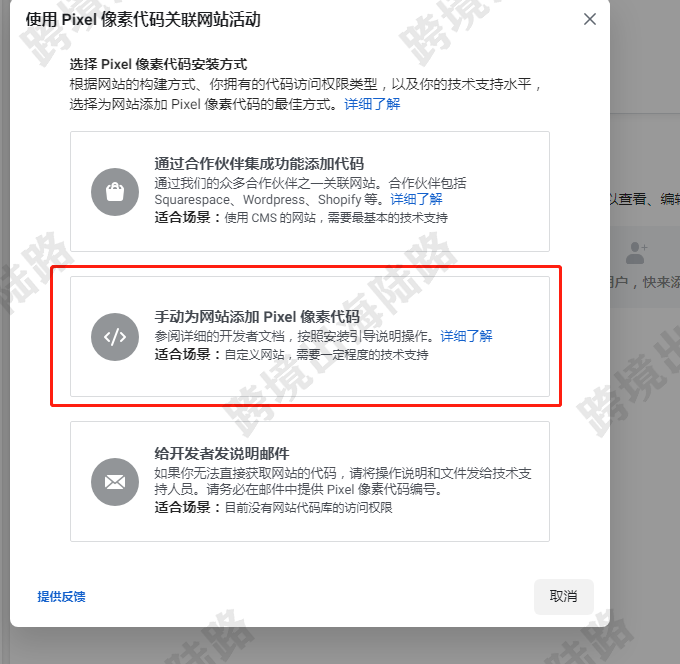 【Facebook】外贸B2B网站Facebook Pixel像素安装步骤
