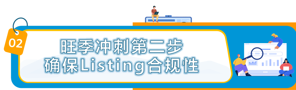 立即检查这4件事，防止Listing掉链子，影响Prime会员日大促！