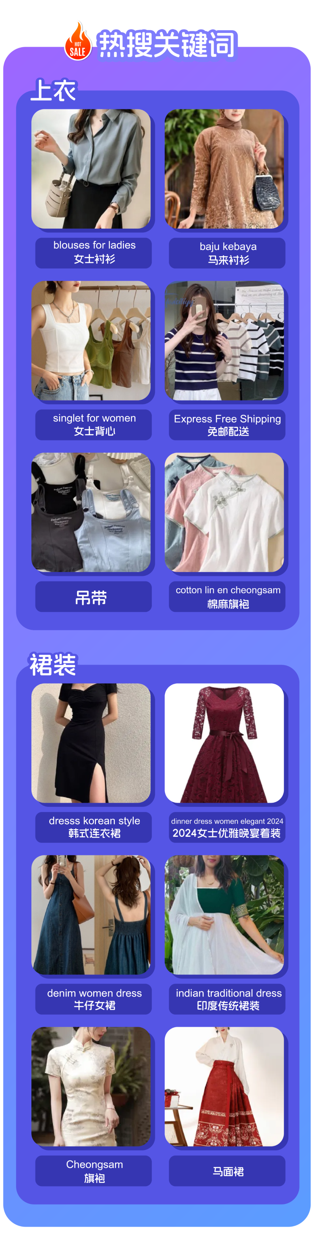 【南洋时装周】第一弹！女装专场上衣裙装类目热搜来袭！