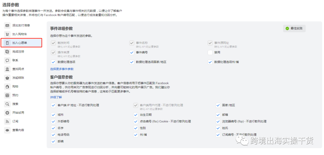 【Facebook】Facebook设置转化API步骤