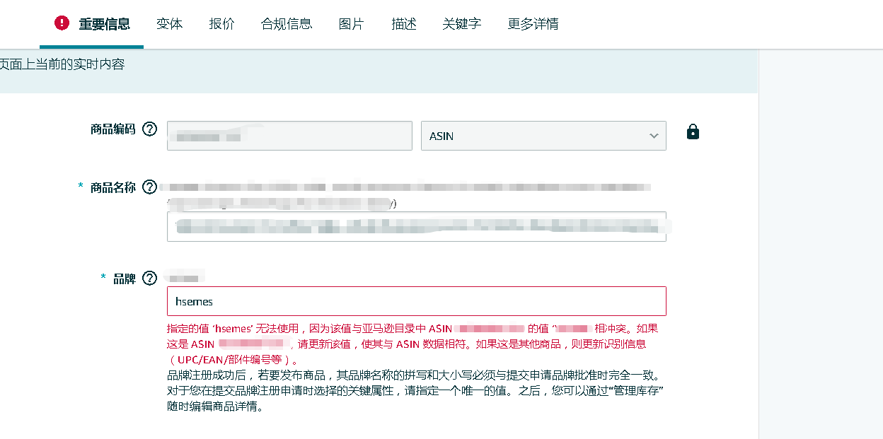 为什么你的listing变体总是合并不成功?