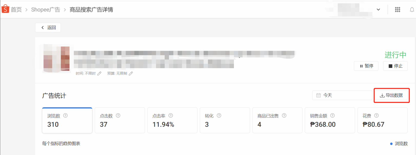 【Shopee公告】导出自动投放关键词列表功能已上线