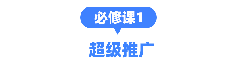 11.11大促必修课|广告预算消耗快如何调整?智能人群模块怎么用?