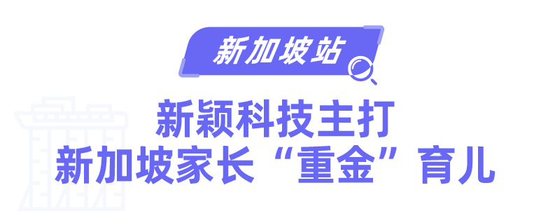 母婴情报局 | 得母婴者得东南亚？带你剧透母婴市场未来热销趋势