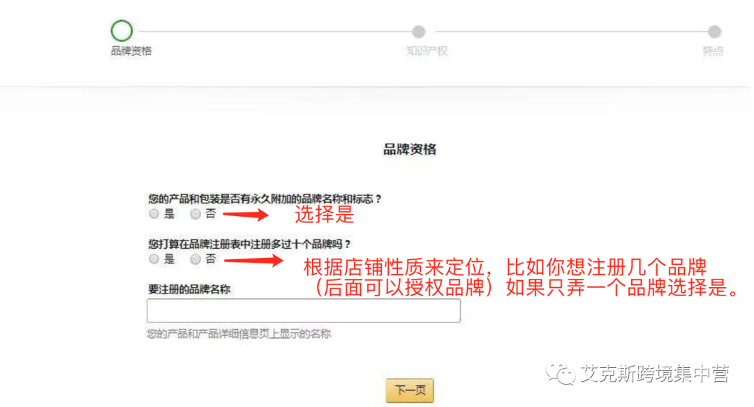 亚马逊品牌备案最详教程！