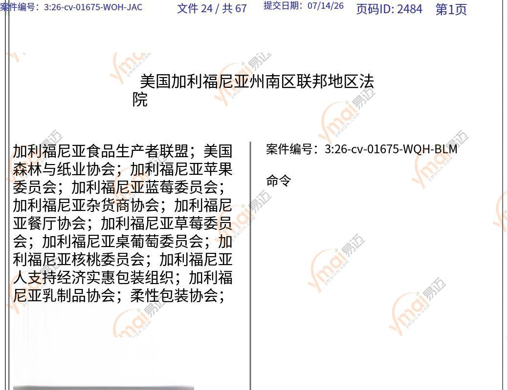 不用改包装！美国SB 343法案被叫停！