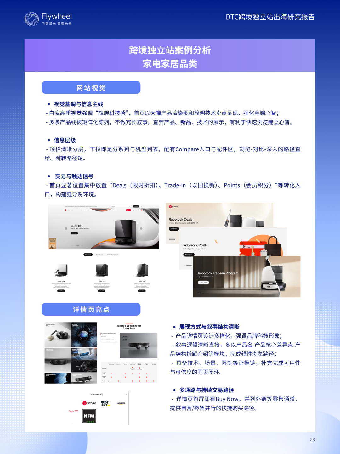 《DTC跨境独立站出海研究报告》：增速62%！从0到1拆解独立站增长模型