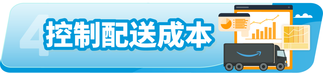 2024年欧洲站亚马逊物流费用和销售佣金调整和促销