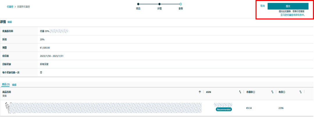 重磅：亚马逊优惠券推荐功能上线！大数据告诉你哪些商品适合提报优惠券