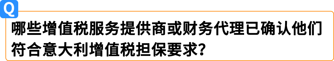 亚马逊Pan-EU卖家如何应对意大利保证金新政？权威解读来了！