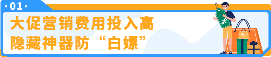 重磅利器！Prime会员日防“白嫖”，防假货跟卖，业绩爆涨！