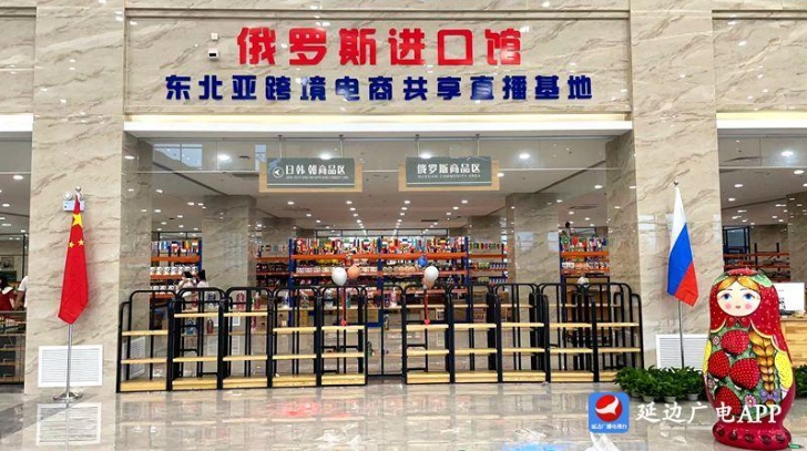 珲春市:打造跨境电商“新高地”