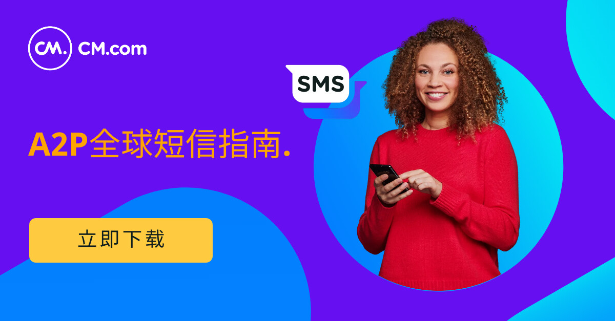 客户案例 | BMW通过短信与驾驶员保持联系，提升驾驶体验！