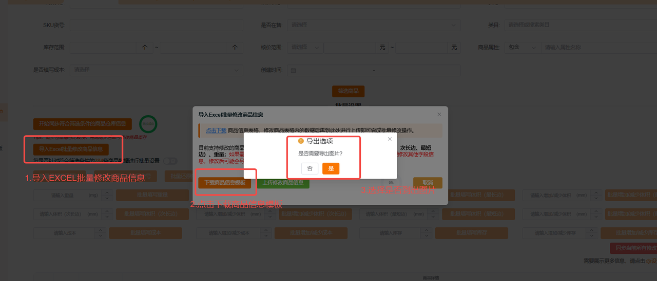 凌风工具箱半托商品批量改库存，用了三年，还是想给跨境新人按头安利！