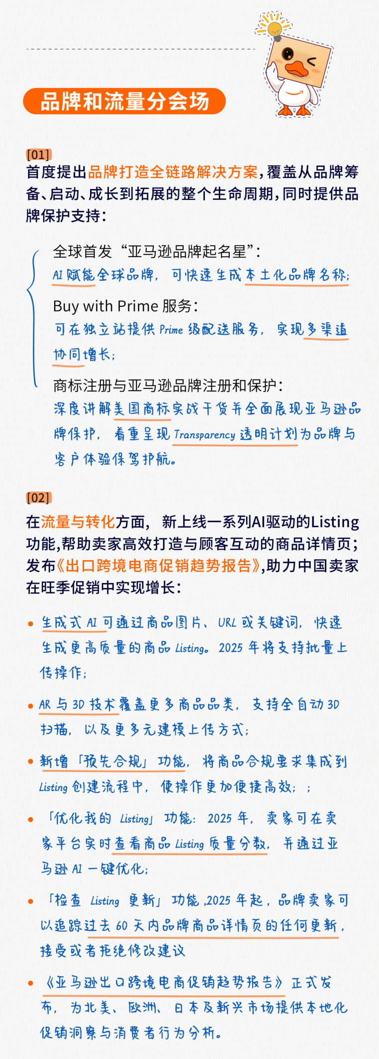 2024亚马逊跨境峰会重点内容，3分钟快速了解！