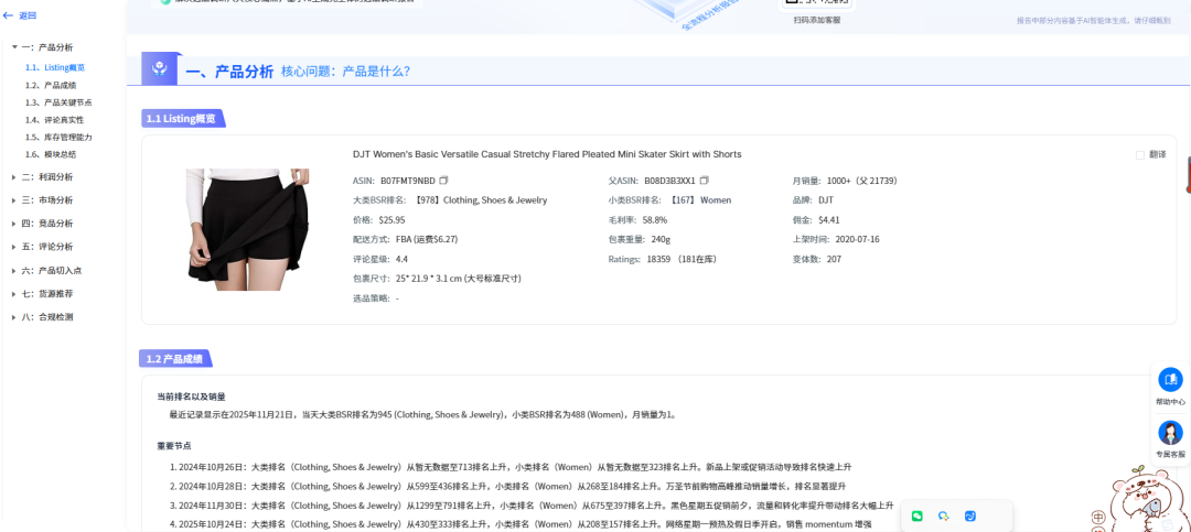 自从AI帮我做选品报告后，我才意识到我以前有多“瞎忙”~