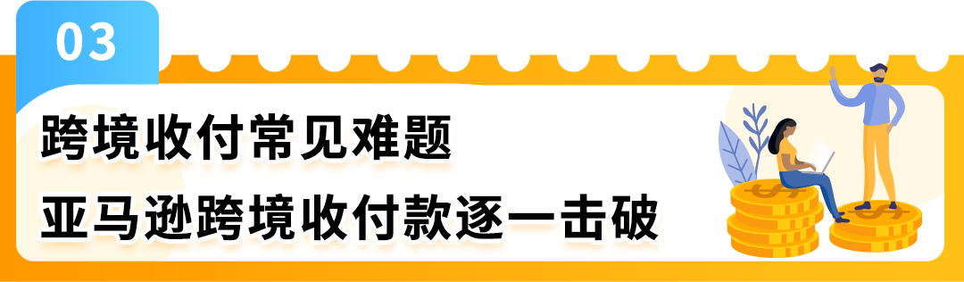一不小心钱难回货难出？冲刺亚马逊Prime会员日，这4大坑一定要避开！