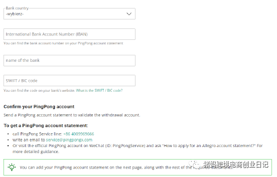 allegro店铺如何设置pingpong收款