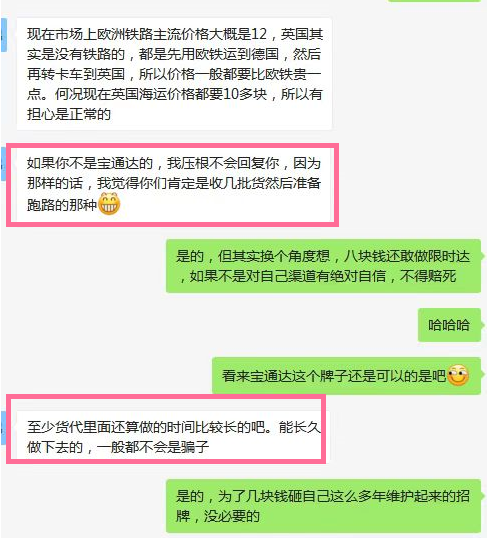 恭贺宝通达国际物流“宝欧快铁”商标注册成功！