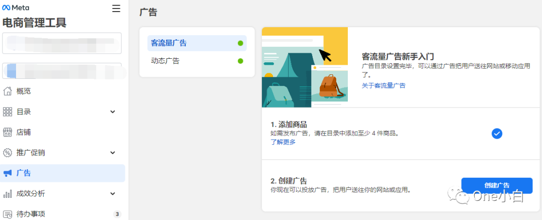 Meta 电商管理工具使用介绍