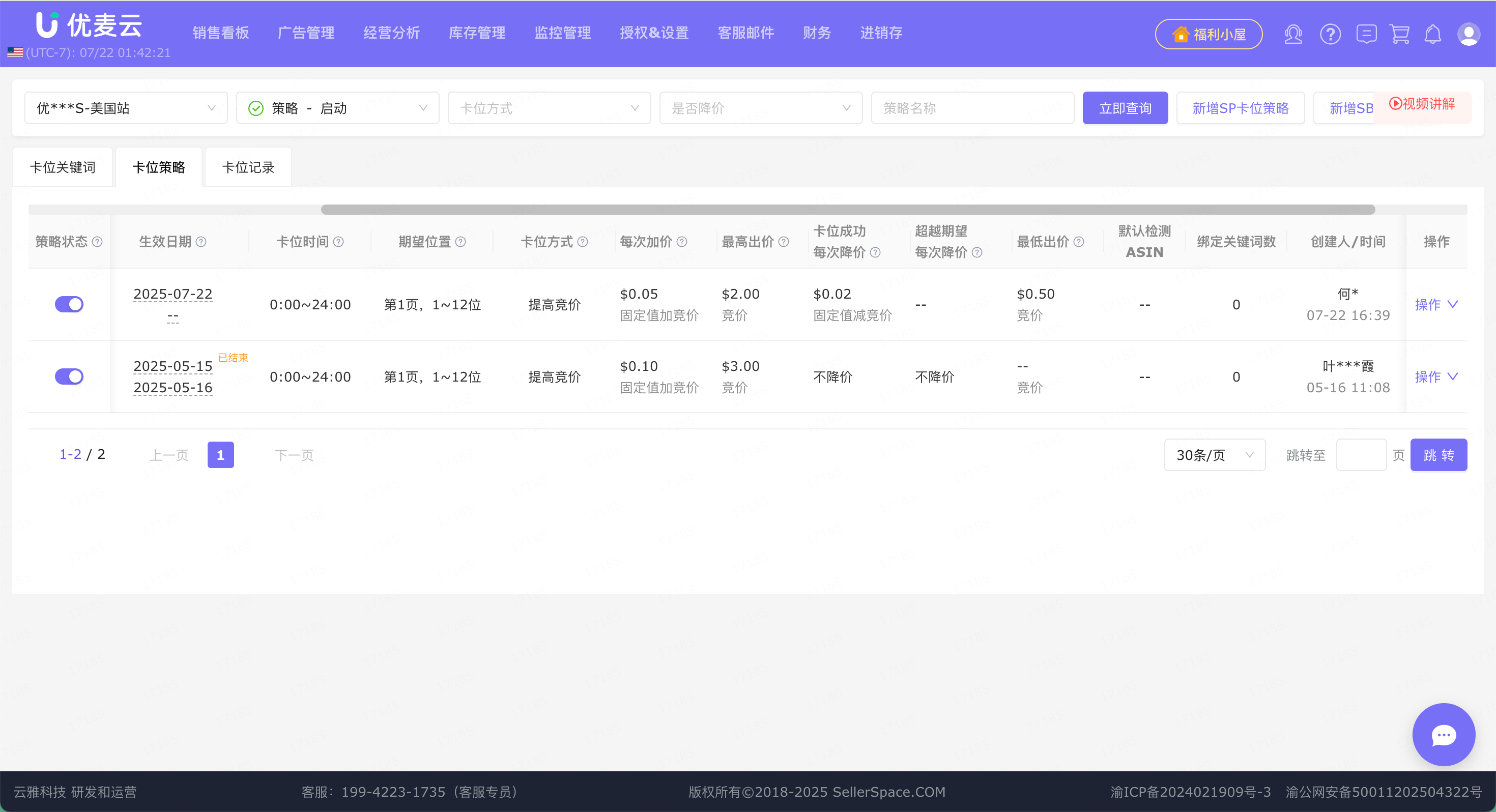 Prime Day后稳排名秘诀：揭秘优麦云“关键词卡位”如何实现流量与转化双赢 