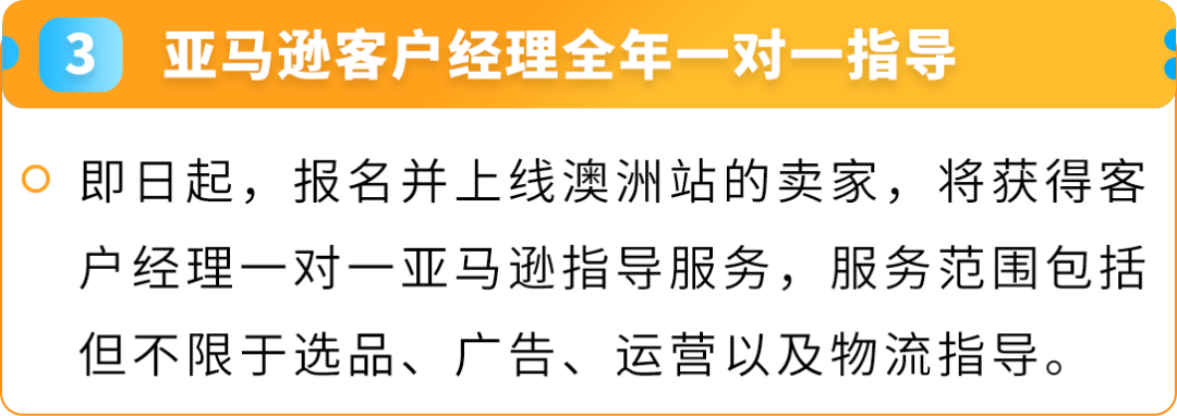 入驻福利更新！亚马逊澳洲站2025入驻最新福利，欧美“指南”第一站等你来！